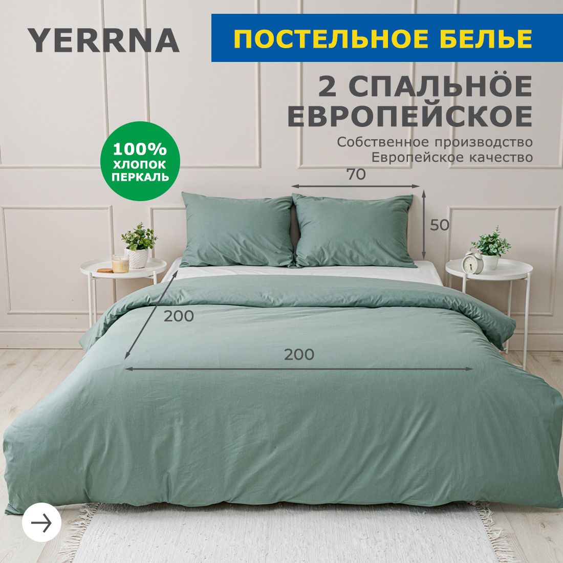 Постельное Белье Yerrna Купить Спб