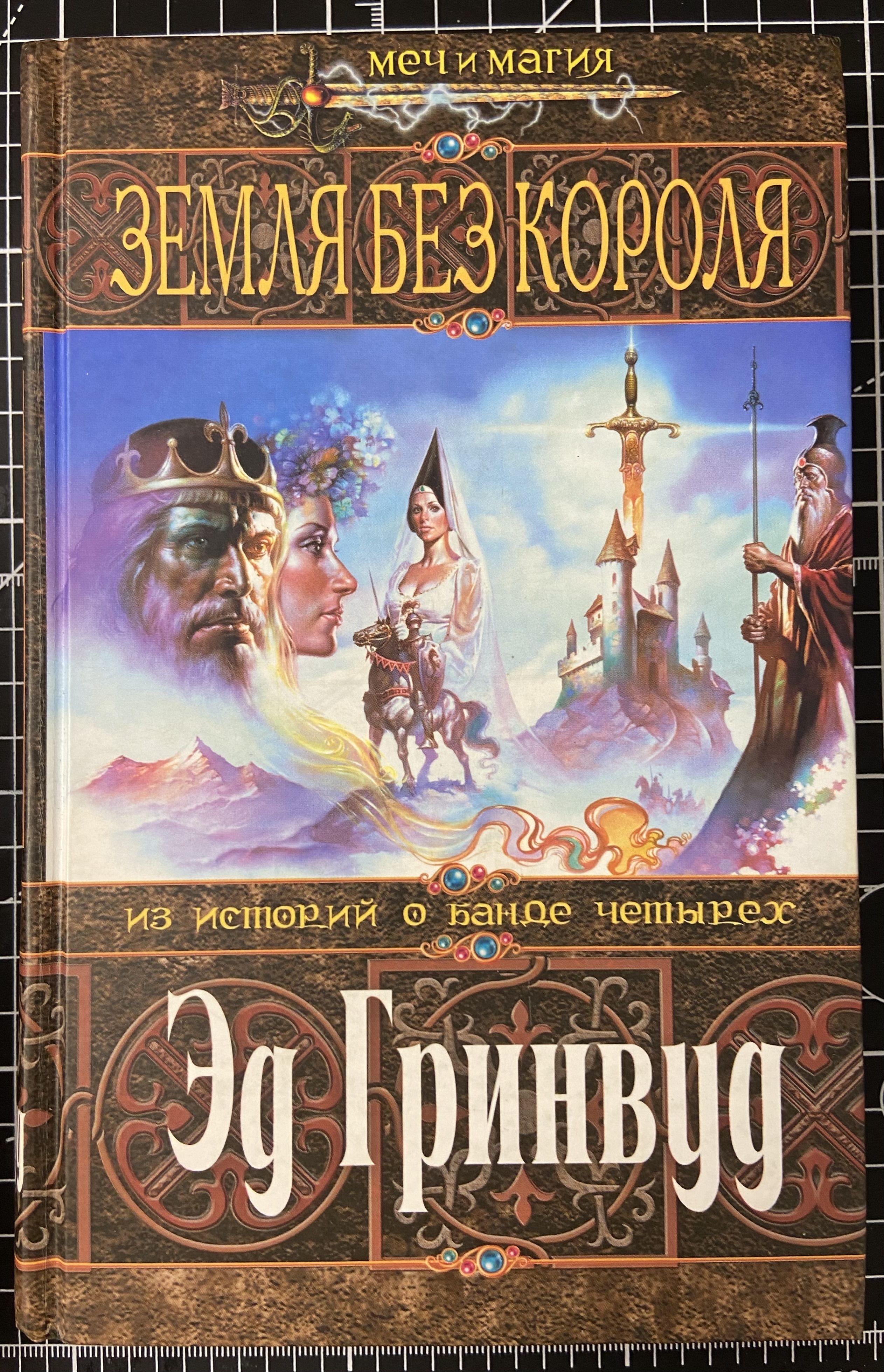 Цикл меч и магия книги. Homm 3 возрождение эрафии диск. Герои меча и магии 1-2. Книга меч и сума. Меч и магия 7 1999.