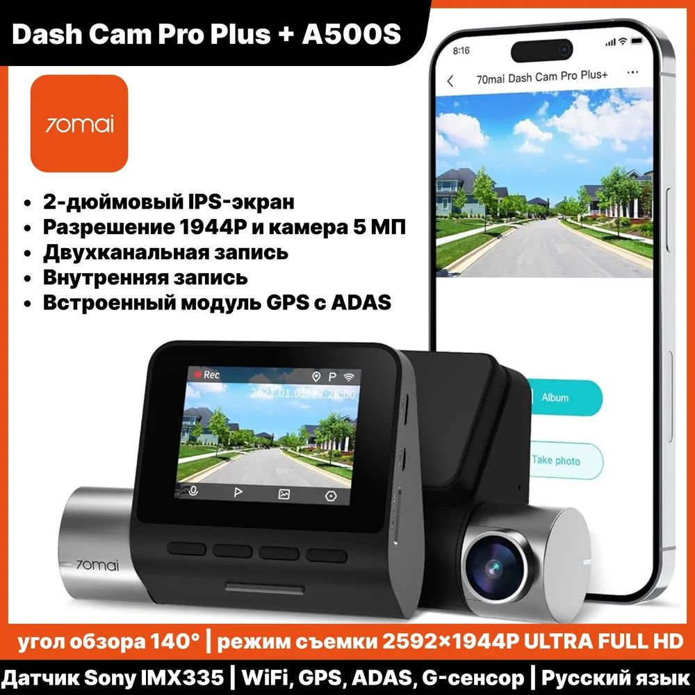 ВидеорегистраторDashCamProPlus+A500S(русскаяверсия)