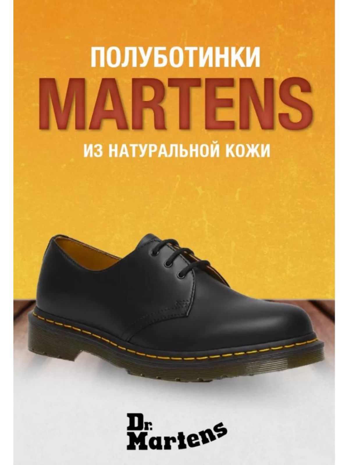 БотинкиDr.Martens