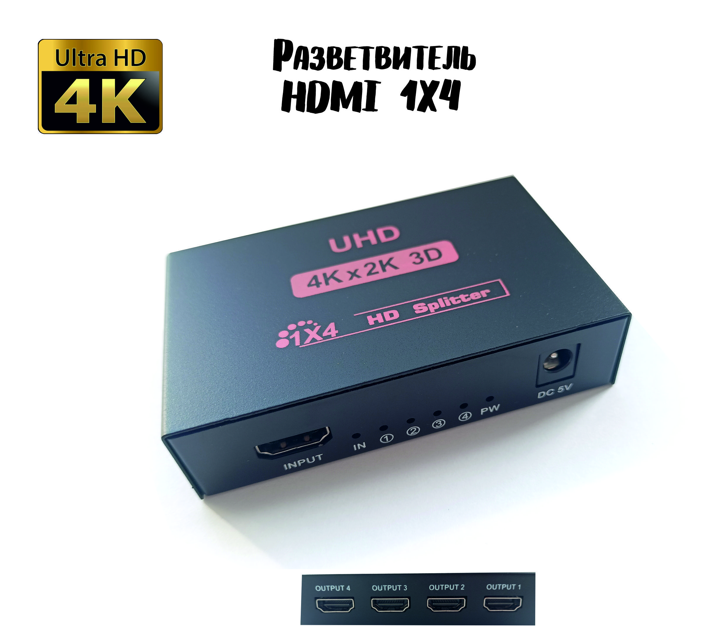 Разветвитель HDMI / Сплиттер 1 на 4 порта 4К 3D