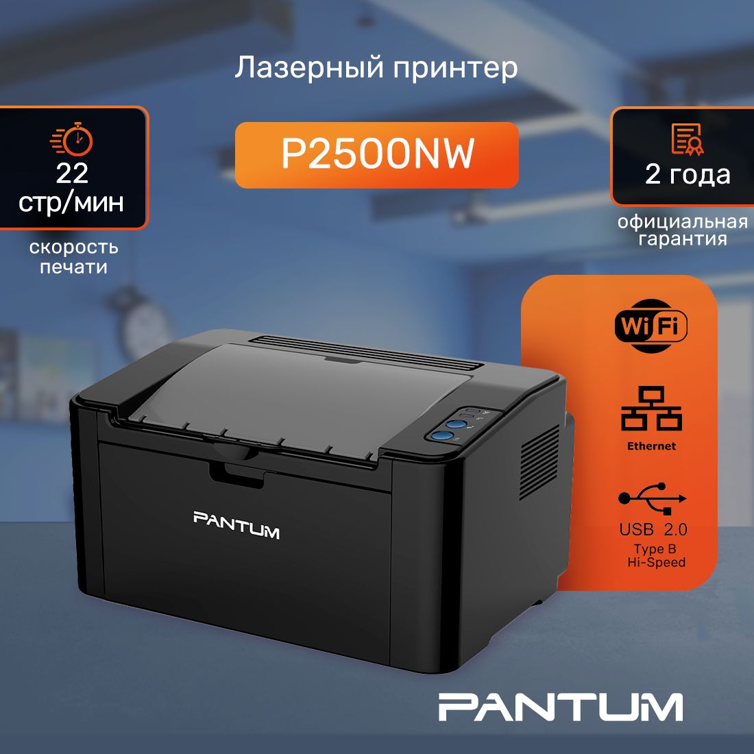 ЛазерныйпринтерPantumP2500NWA4NetWiFi