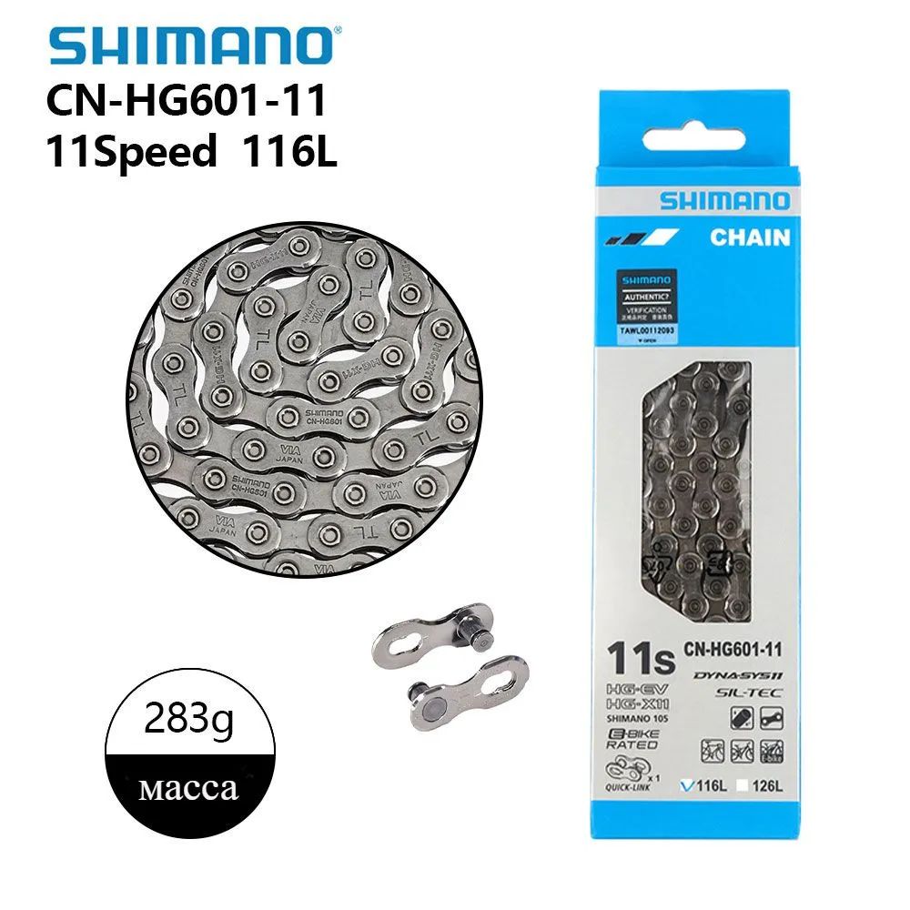 Велосипедная Цепь Shimano Deore 105 CN-HG601, 11 Скоростей, Длина 116L