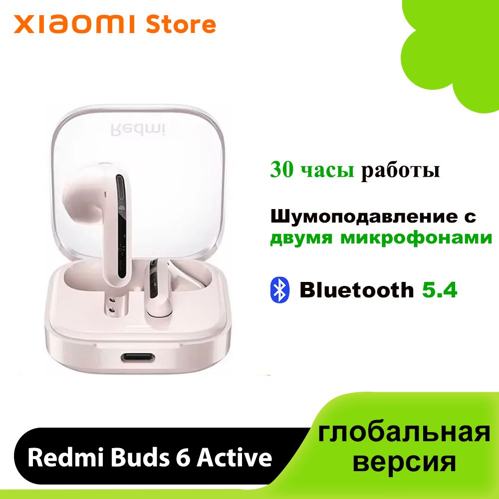 XiaomiНаушникибеспроводныесмикрофономRedmiBuds6Active,Bluetooth,USBType-C,розовый