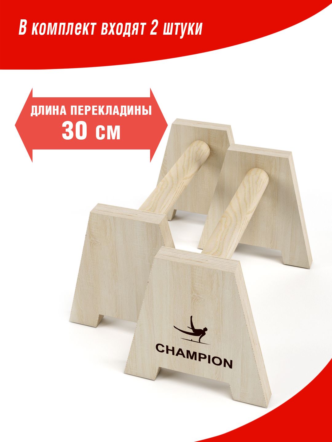 CHAMPION Упор для отжиманий Стоялки гимнастические_PS-30