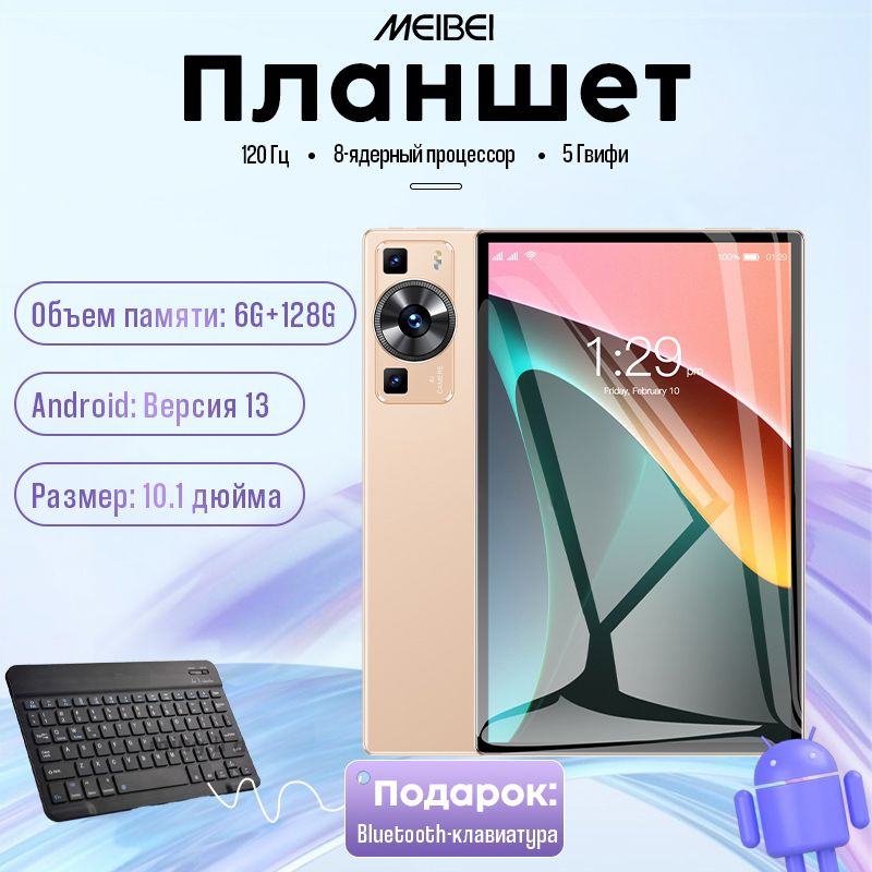 MEIBEI Планшет P60pro, 10.1" 128 ГБ/128 ГБ, золотой, серый металлик