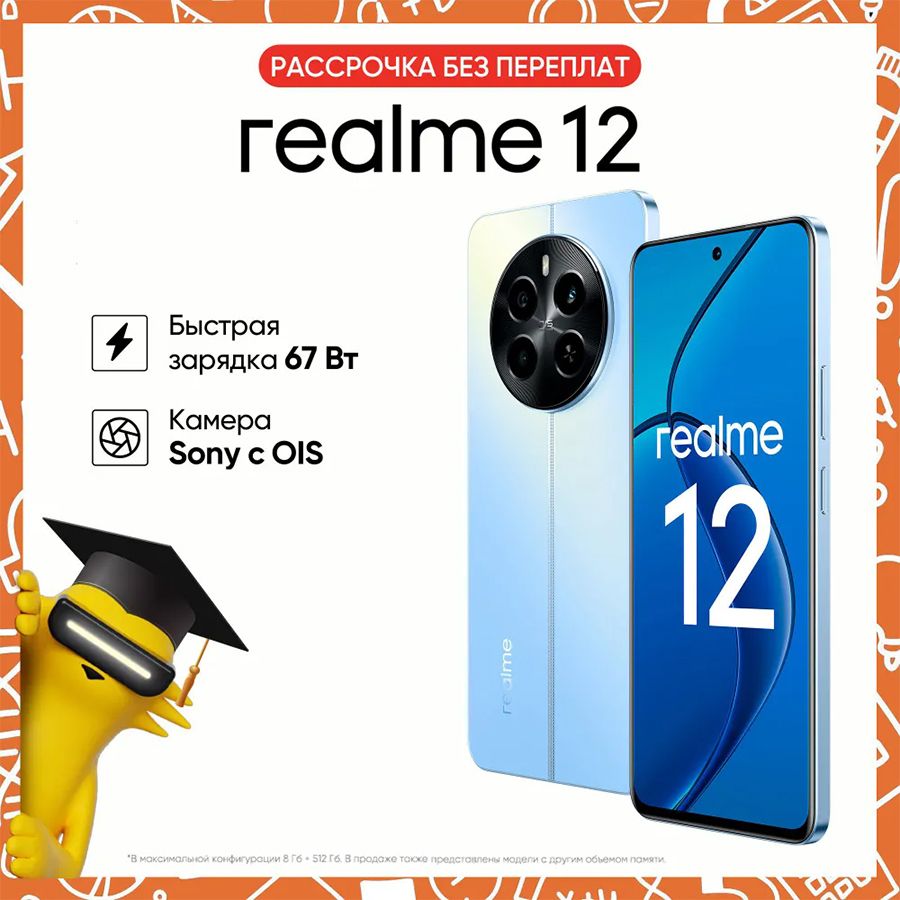 realmeСмартфон12Ростест(EAC)8/128ГБ,синий