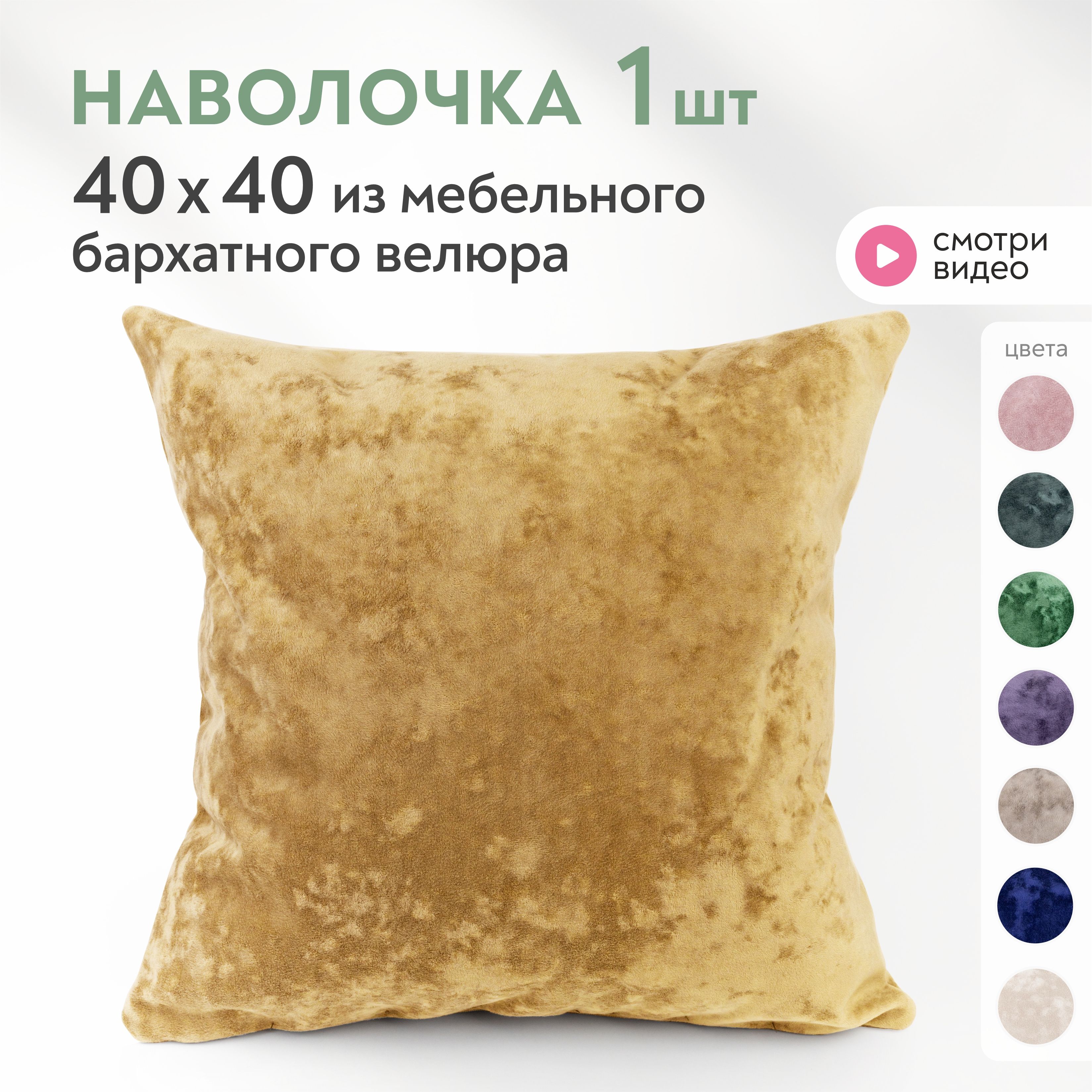 Наволочка декоративная 40х40 см Lavatera_Home