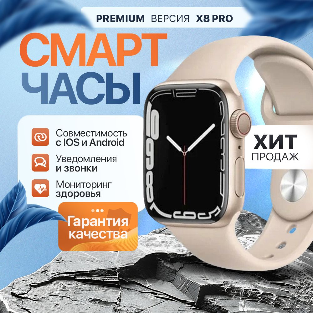 Умные часы Smart Watch x8 pro,смарт часы женские,мужские