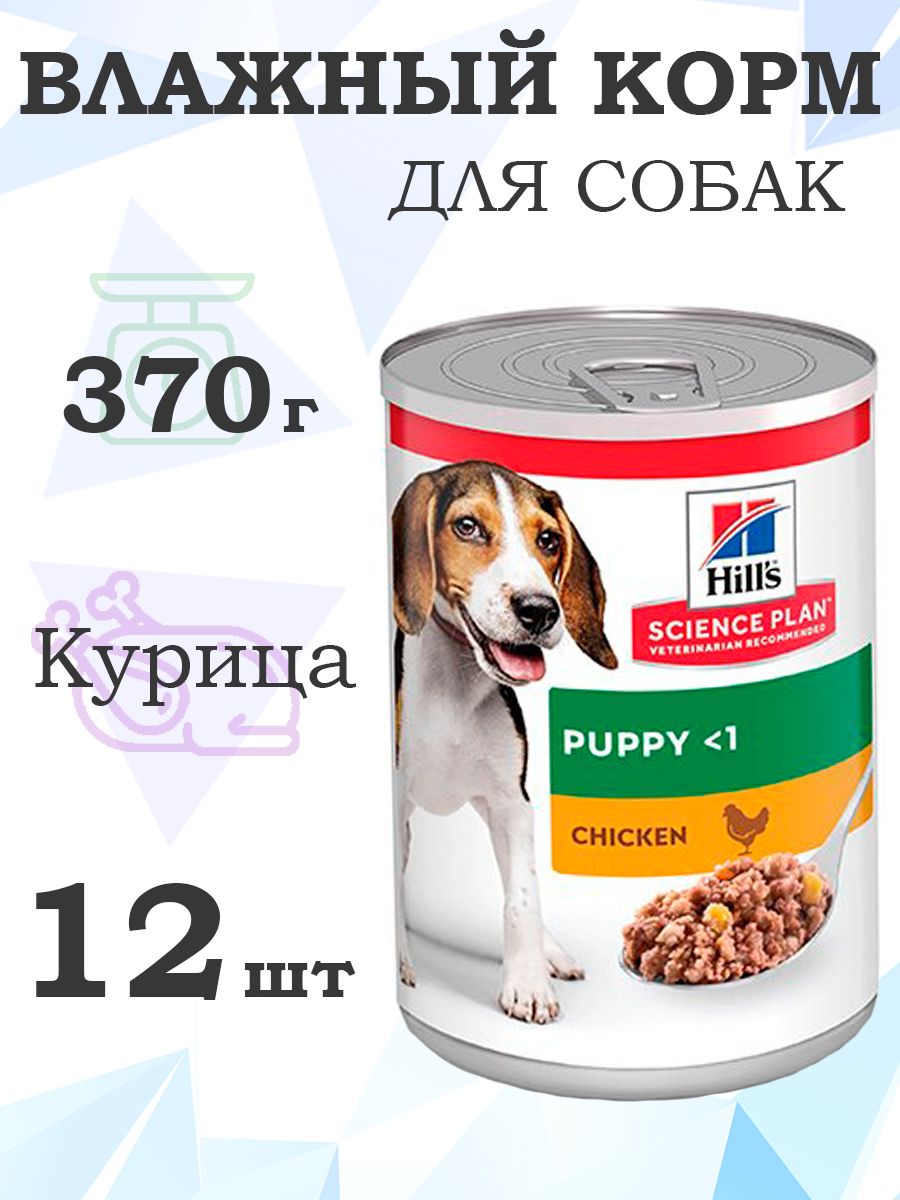 Hills Влажный Для Собак Купить