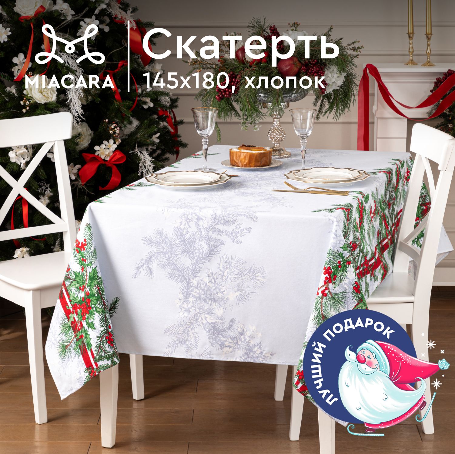 Mia Cara Новогодняя Скатерть на стол 145х180 Natale 30496-1