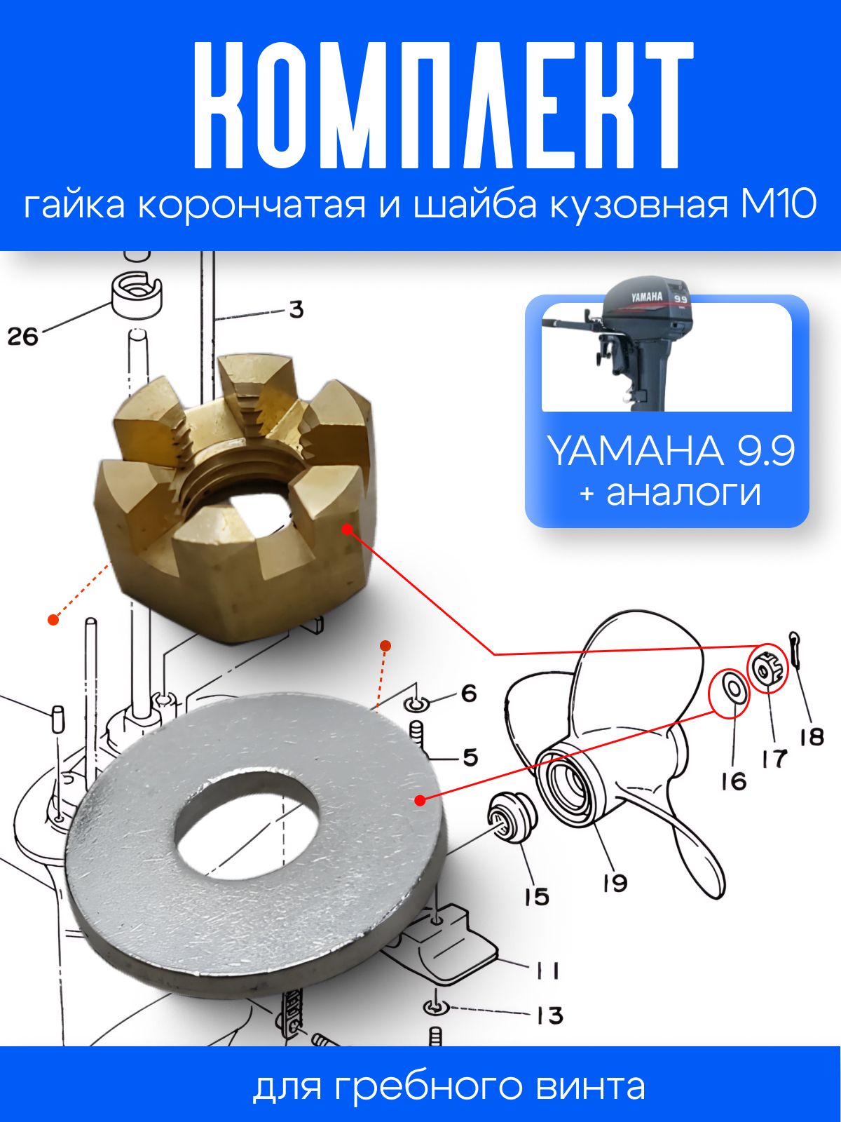 КомплекткреплениявинтаYamaha9.9-15