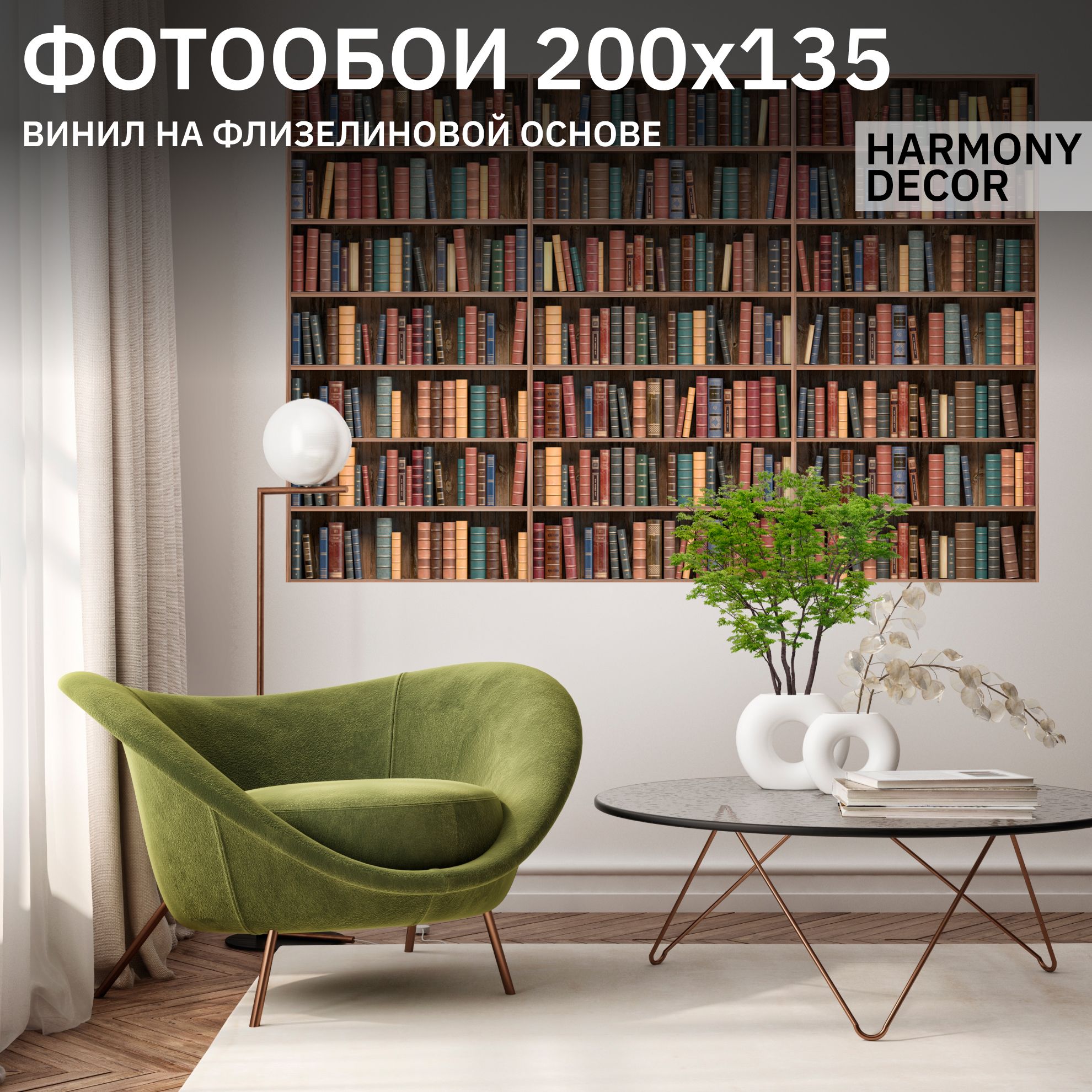 Фотообои3Dнастенуфлизелиновые,Разноцветныекниги,200х135см,HARMONYDecorHDS-250,накухнюмоющиеся,вдетскую,вспальню,водостойкие