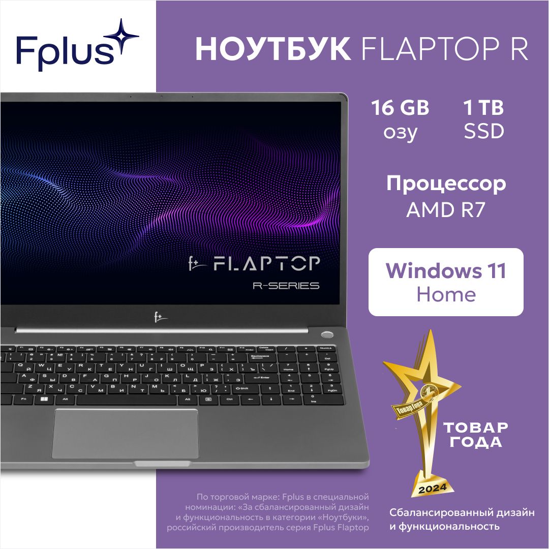 F+FLAPTOPR-seriesНоутбук15.6",AMDRyzen75825U,RAM16ГБ,SSD1024ГБ,AMDRadeonRXVega8,WindowsHome,(FLTP-5R7-161024-W),светло-серый,Русскаяраскладка