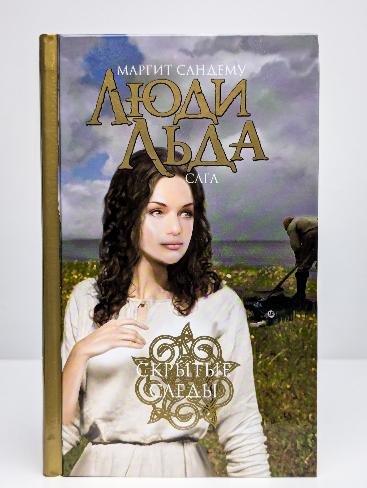 Книга Люди Льда Купить