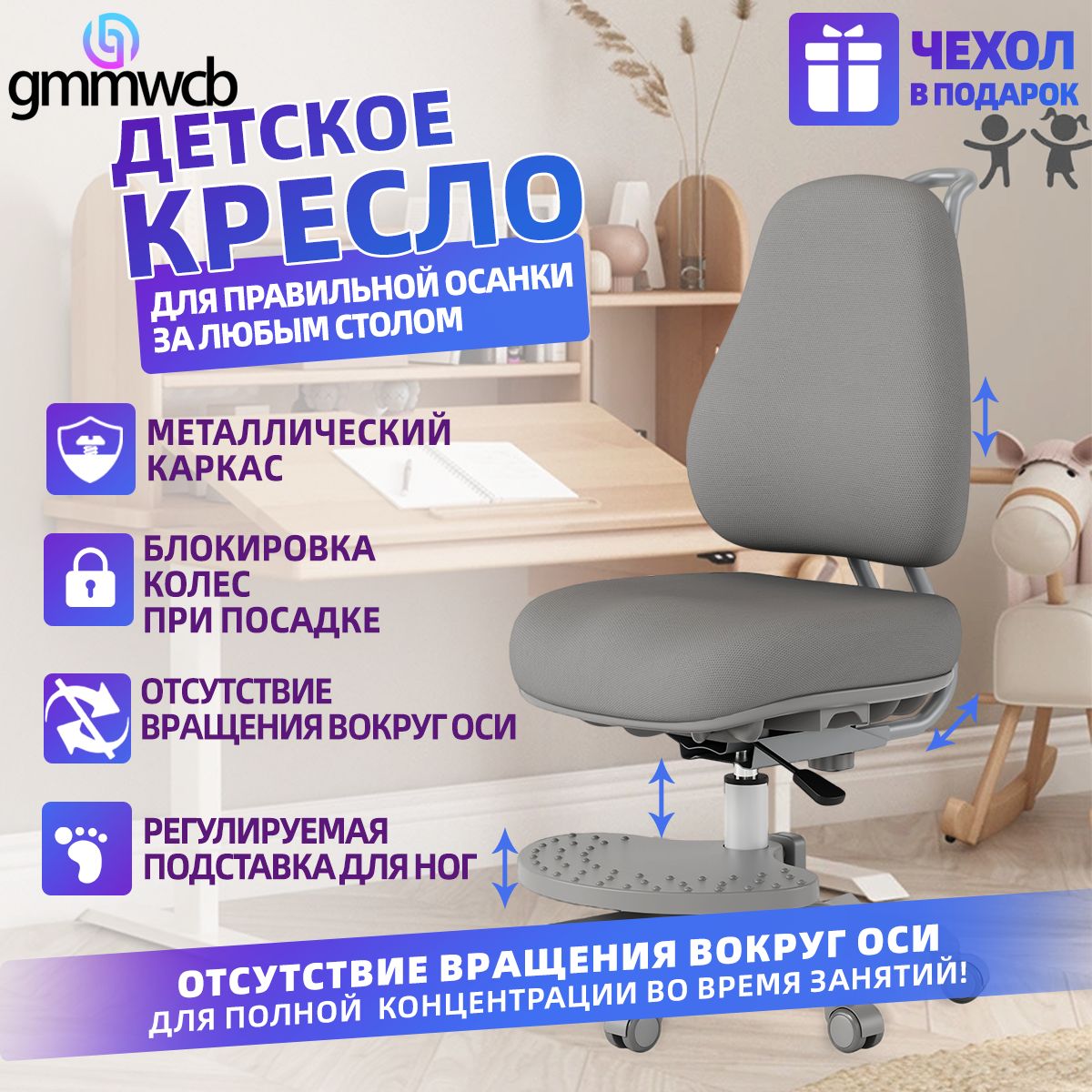 GMMWCBДетскоекомпьютерноекреслоортопедическое,съёмнаяподставкадляног,дополнительныйчехолвцветкресла,гравитационноеколесо,серый