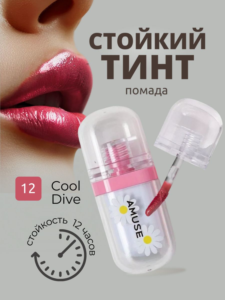 AMUSE Стойкий гелевый тинт для губ #12 COOL DIVE (мягкий лиловый) Daisy Jel Fit Tint