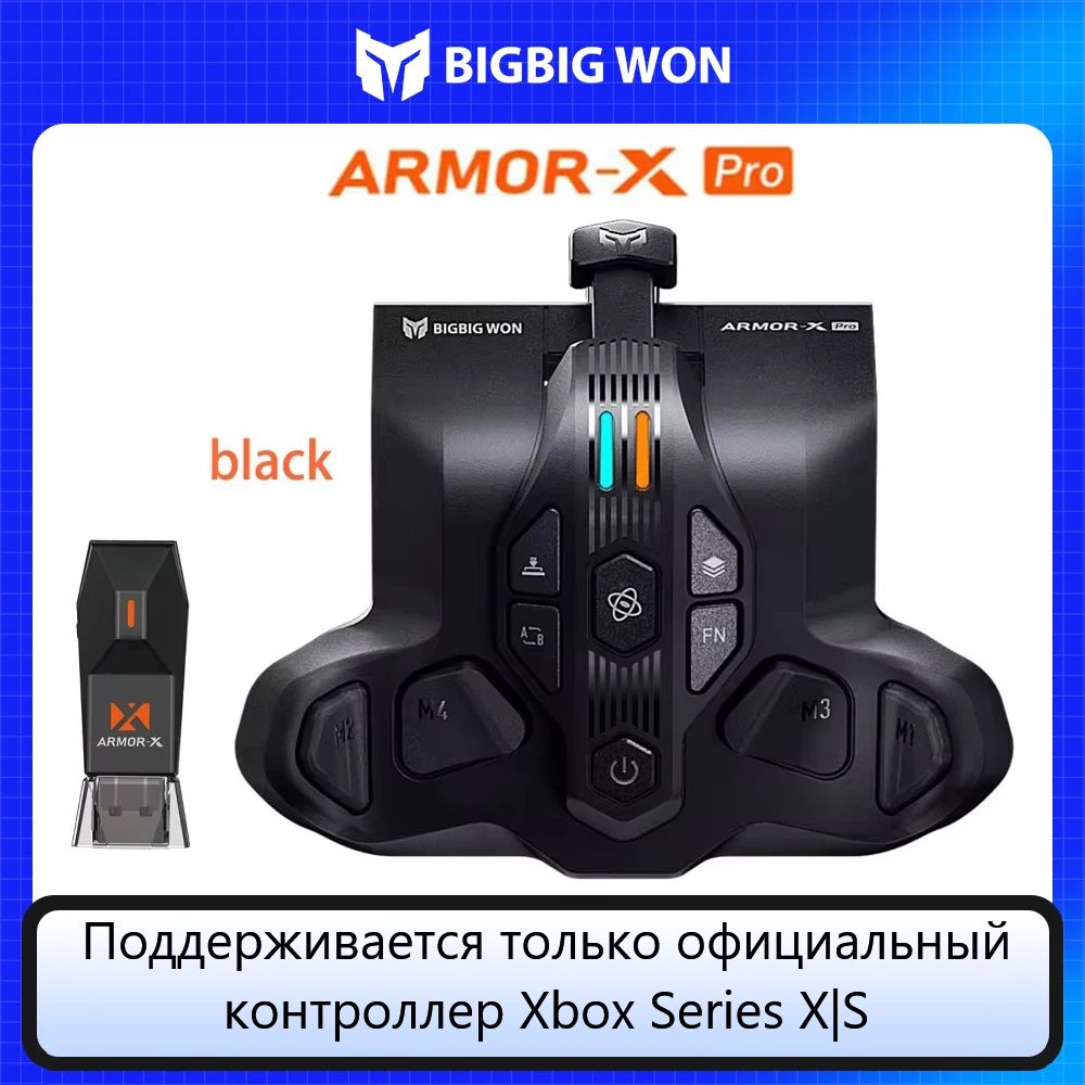 BIGBIGWONARMOR-XProКнопкадляигрыскнопкойдляXboxSeriesX,S,One,PC,Switch,PS4