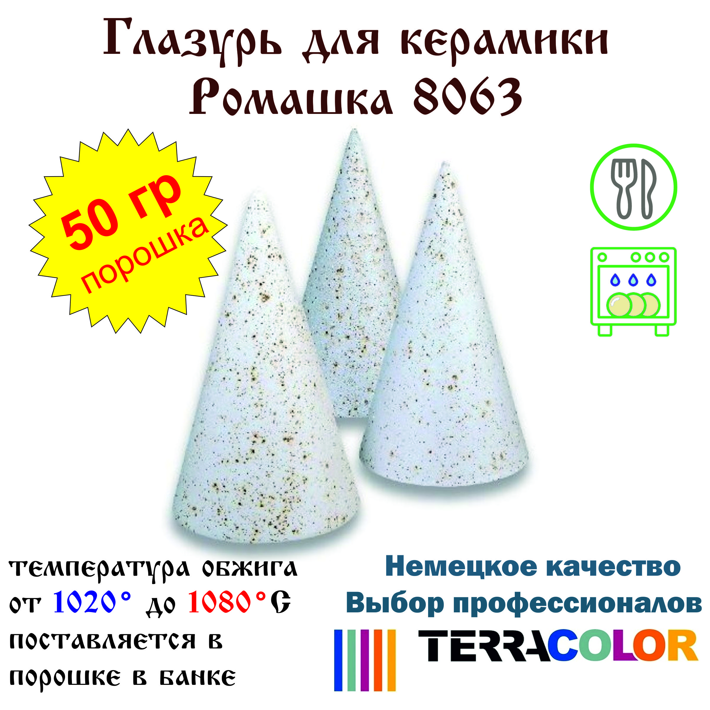 Глазурь TerraColor Ромашка 8063 /50 гр/