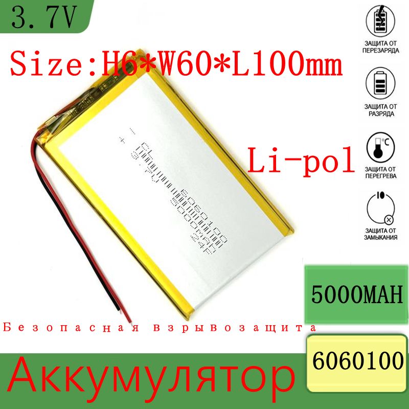 Аккумулятор6060100ЗарядноеустройствоПланшетМобильныйисточникпитания5000MAH(100x60x6мм)3.7VLi-pol