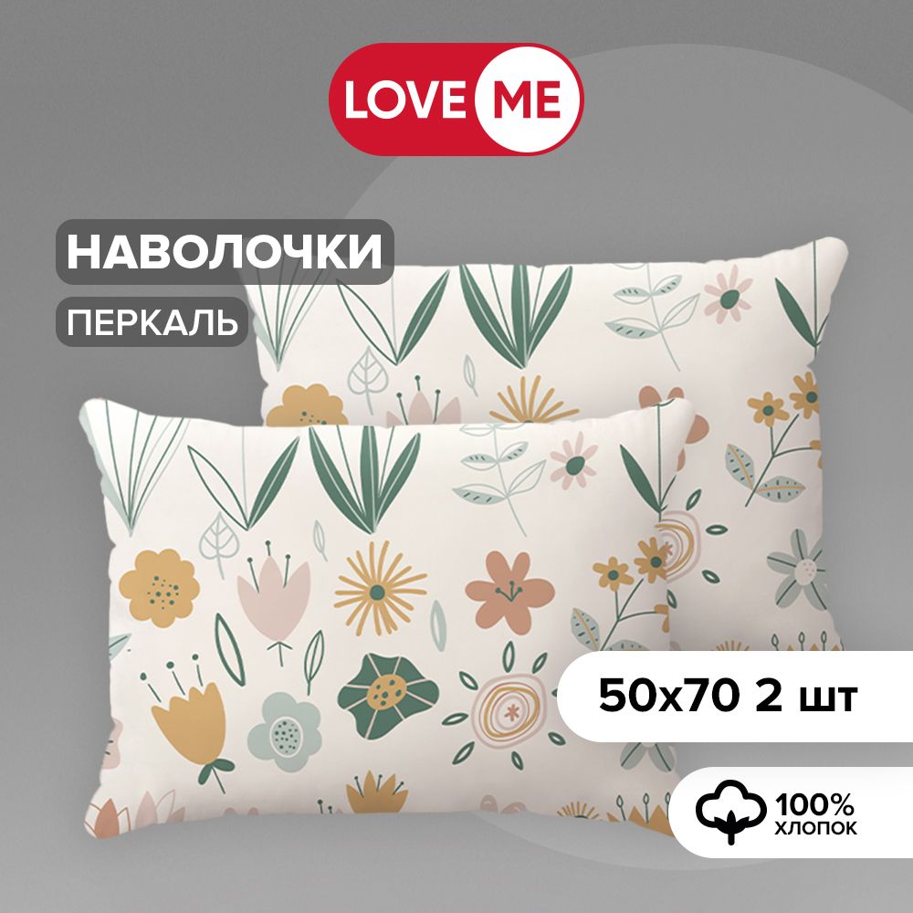 Наволочка50x70,хлопок100%-2шт.