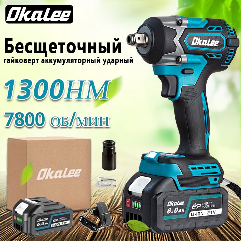 OKALEE 1300 N.M гайковерт аккумуляторный ударный 1 / 2 дюйма(1 аккумулятора 6,0 Ач)