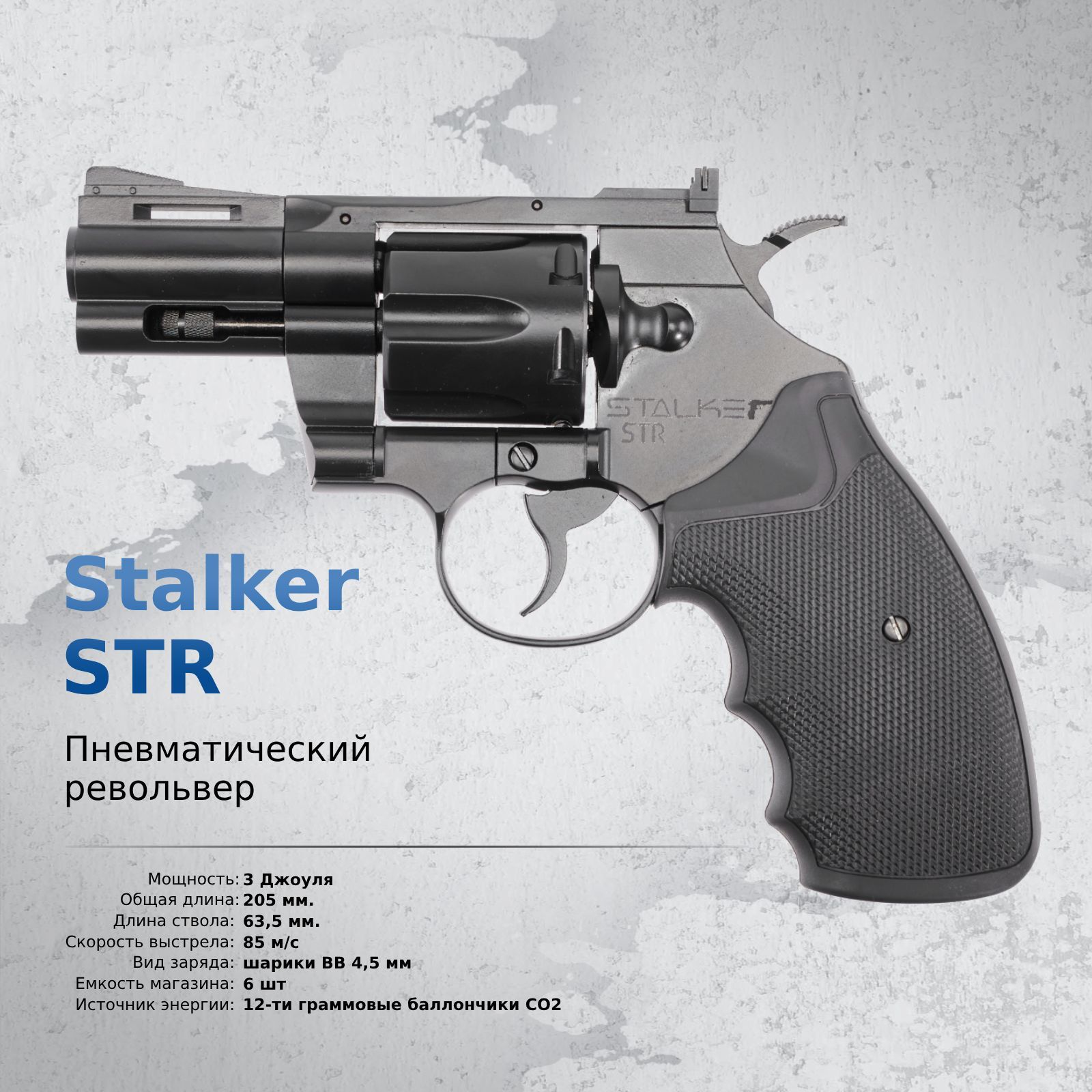 Револьвер пневматический Stalker STR