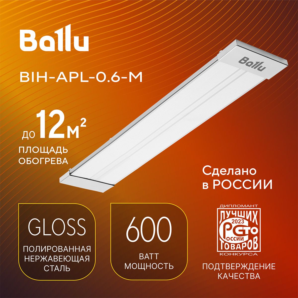 Инфракрасный обогреватель Ballu BIH-APL-0.6-M