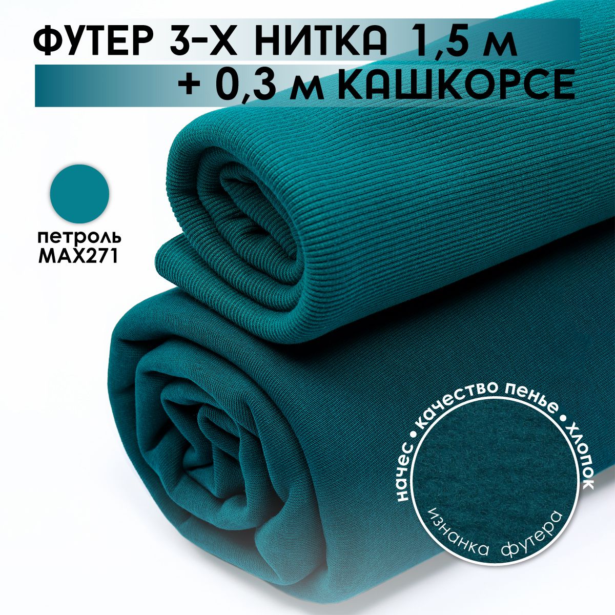 Ткань для шитья...