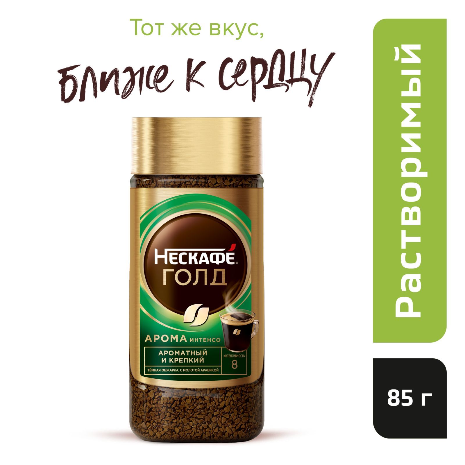 Кофе растворимый NESCAFE Gold Aroma Intenso с молотым, 85 г