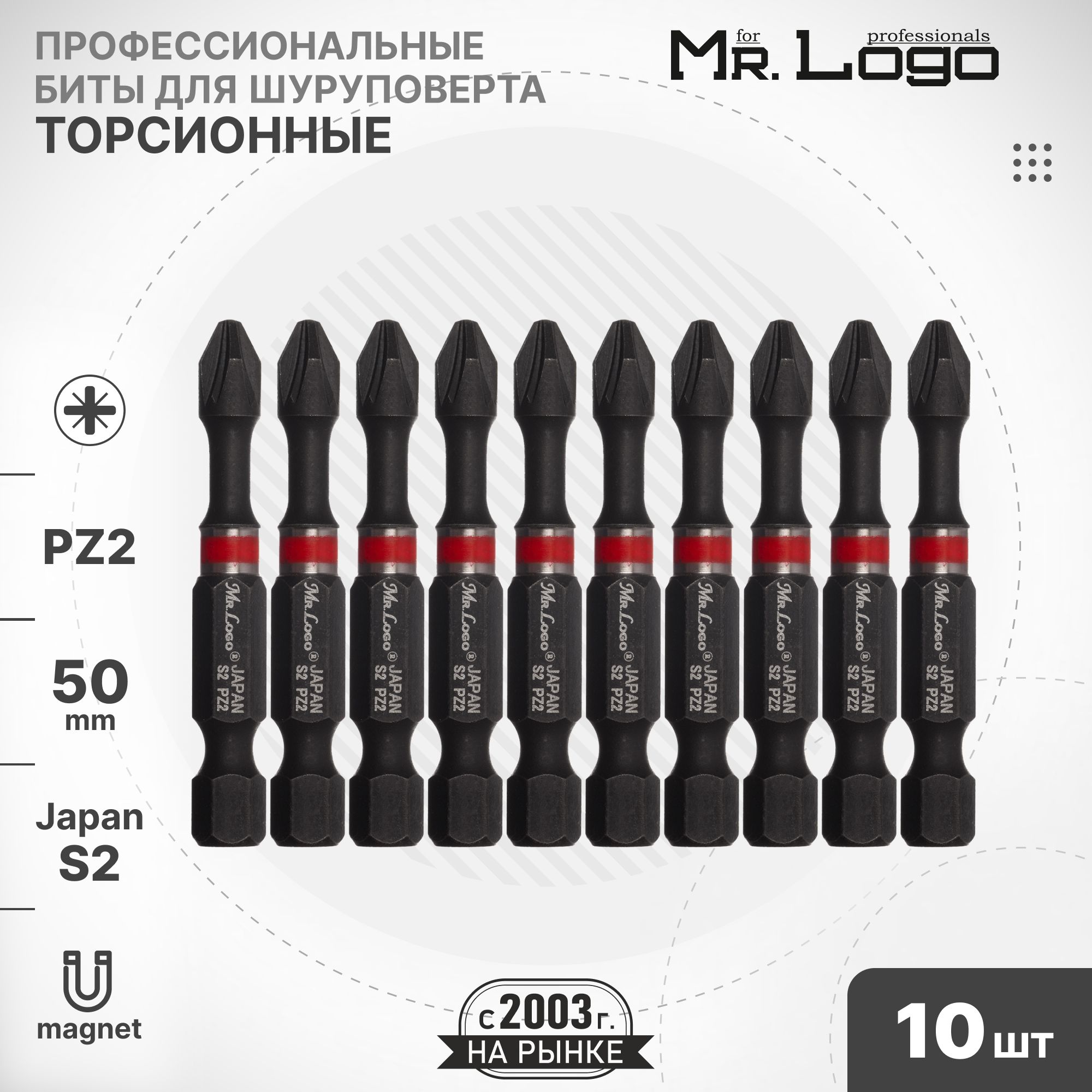 Бита PZ2 x 50мм 10шт. S2 торсионная намагниченная Mr.Logo A795002PZ