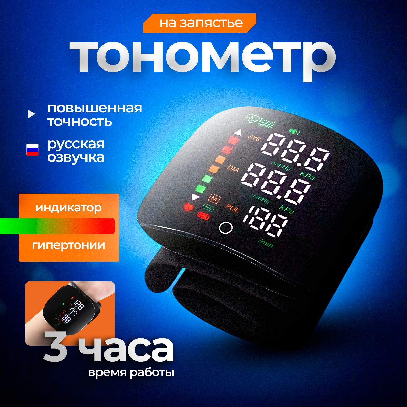 Тонометр автоматический на запястье цифровой. Аппарат для измерения давления с русским голосовым сопровождением