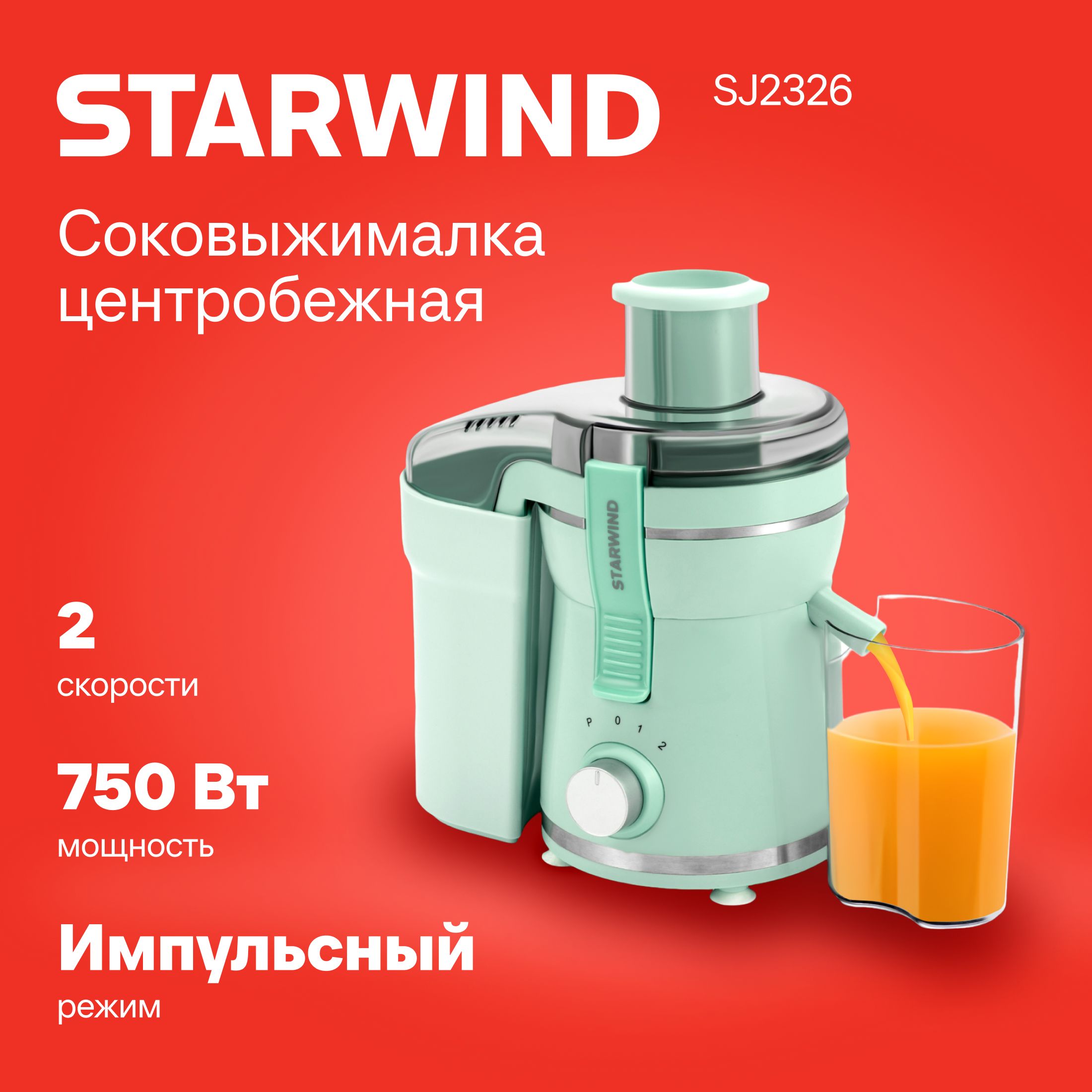 Соковыжималка StarWind SJ2326, центробежная, белый