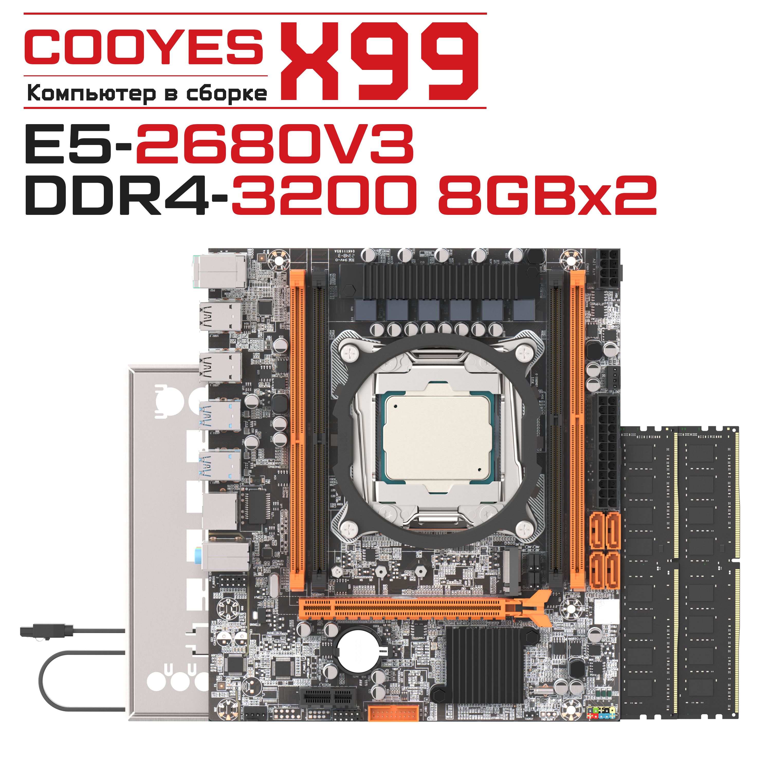 cooyesКомпьютервсборкеX99(IntelXeonE5-2680V3,RAM16ГБ,БезОС),бирюзовый