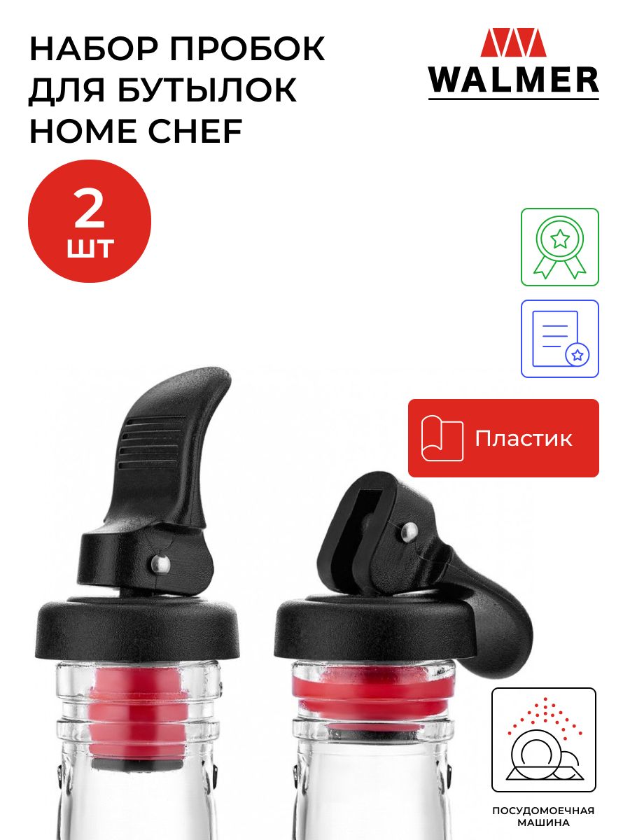 Набор пробок для бутылок Walmer Home Chef 2 штуки, цвет черный