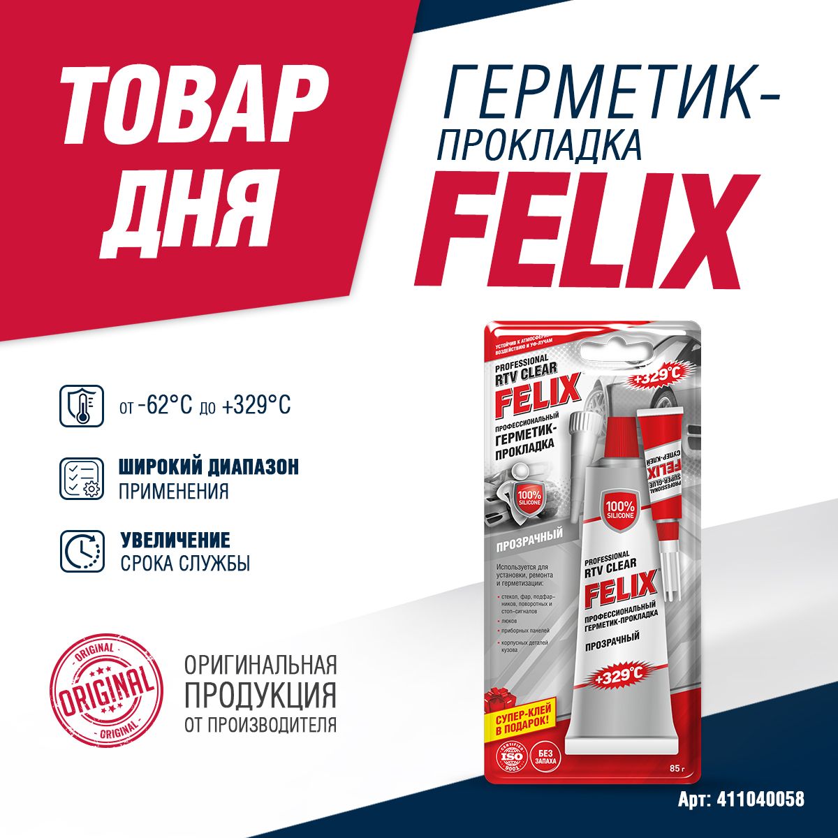 Герметик-прокладка FELIX прозрачный, 85г