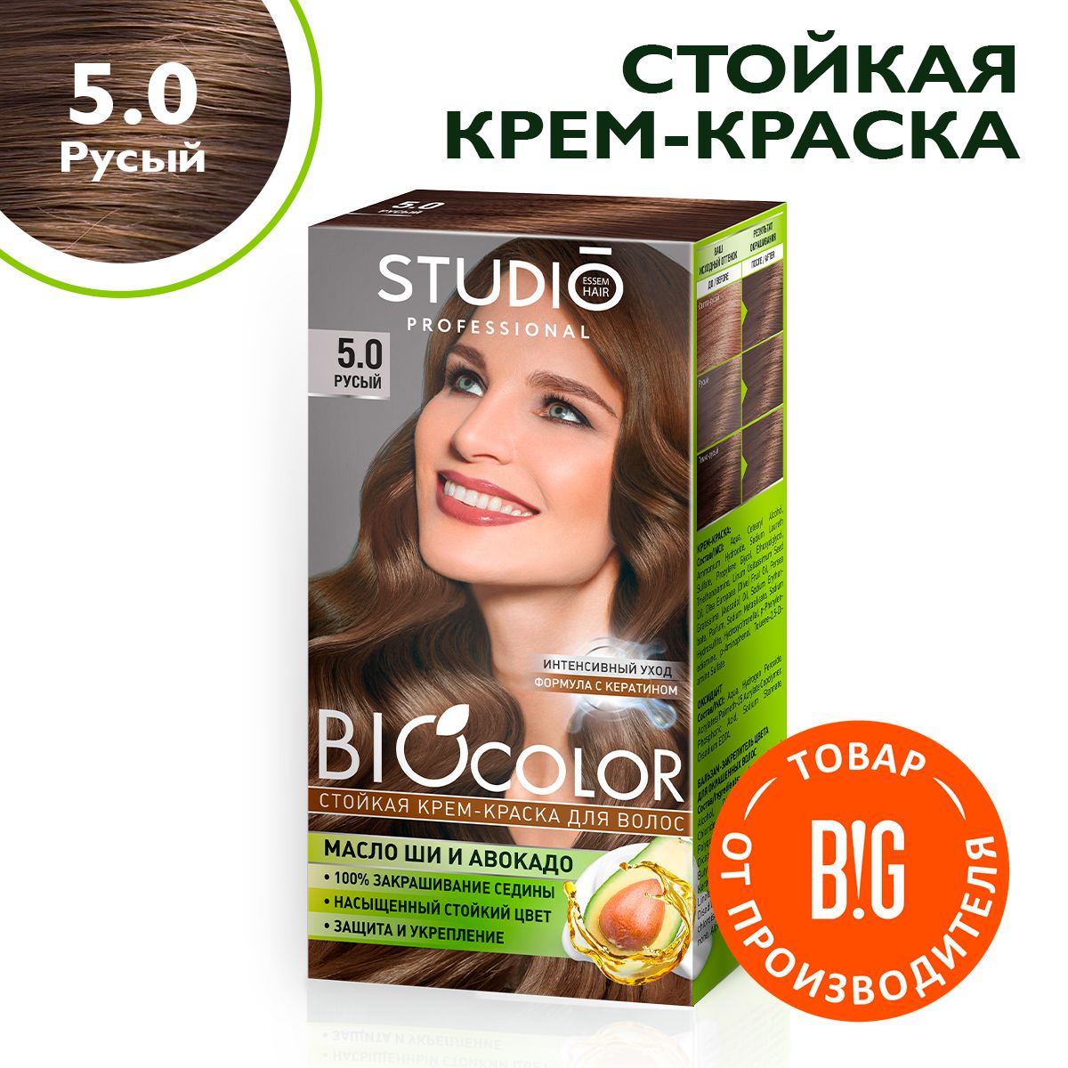 Studio Biocolor Краска для волос 5.0 Русый