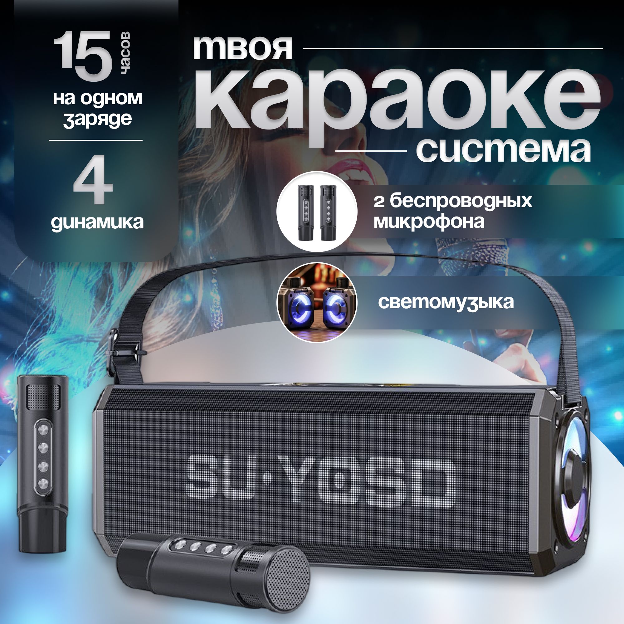 КараокесистемасдвумямикрофонамииподсветкойBluetoothПремиум,беспроводнаяпереносная,7звуковыхэффектов,Портативнаяколонкаблютузмощнаядомашняячерная.Товаруцененный