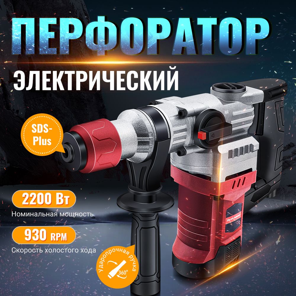Перфоратор 2200 Вт, 5 Дж, SDS+, от сети 220В купить на OZON по низкой цене (1660267987)