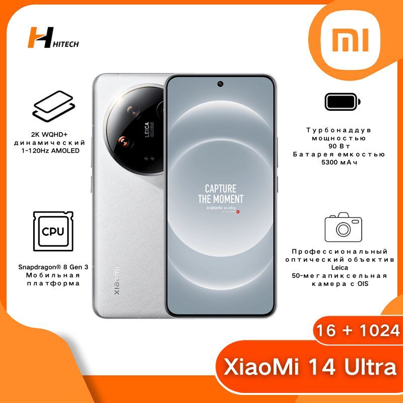 XiaomiСмартфонxiaomi14ultraCN16/1ТБ,белый