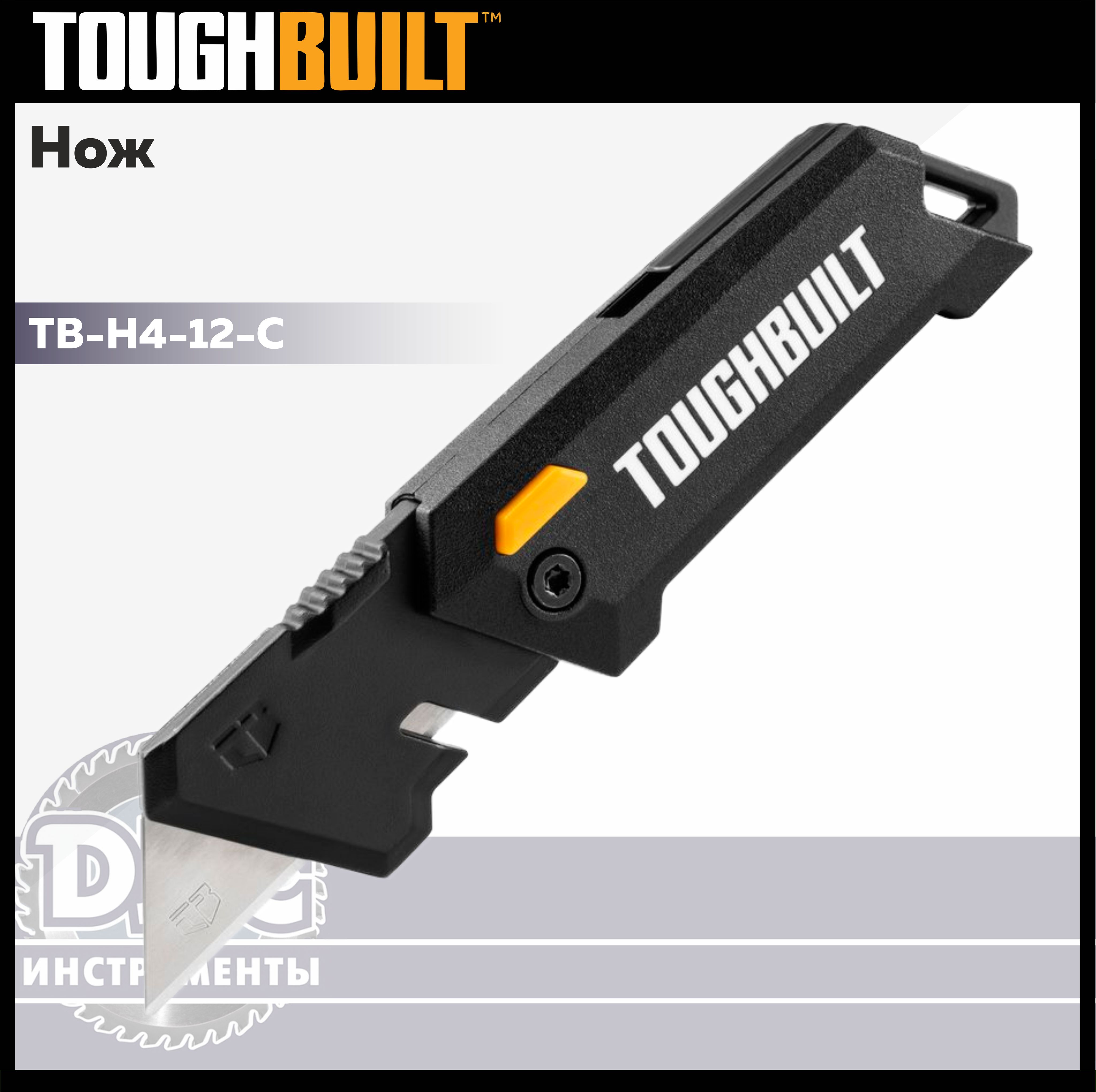 НожскладнойуниверсальныйToughbuiltTB-H4-12-C