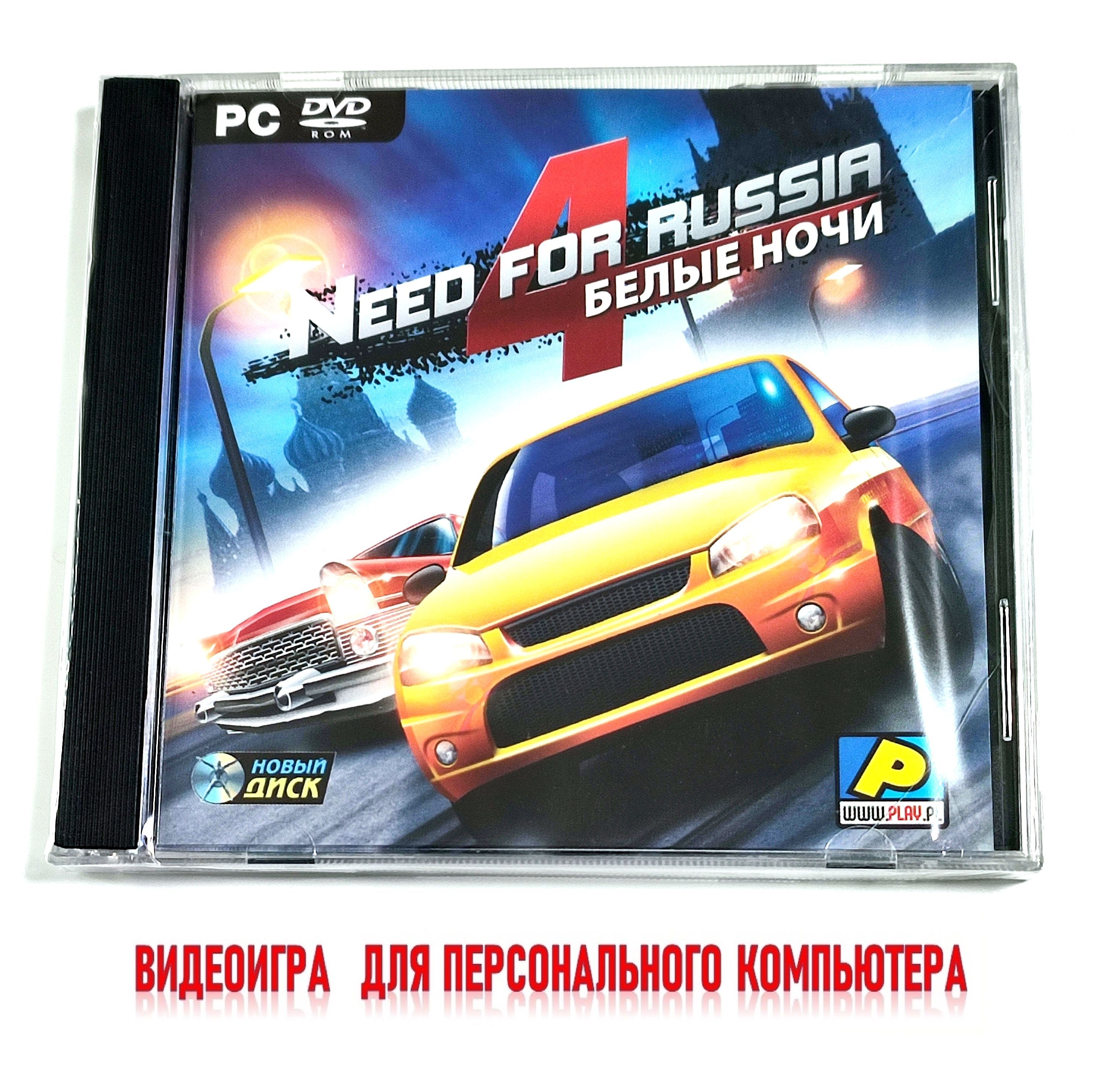 Видеоигра. Need for Russia 4. Белые ночи (2011, Jewel, PC-DVD, для Windows PC, русская версия) гонки / 12+