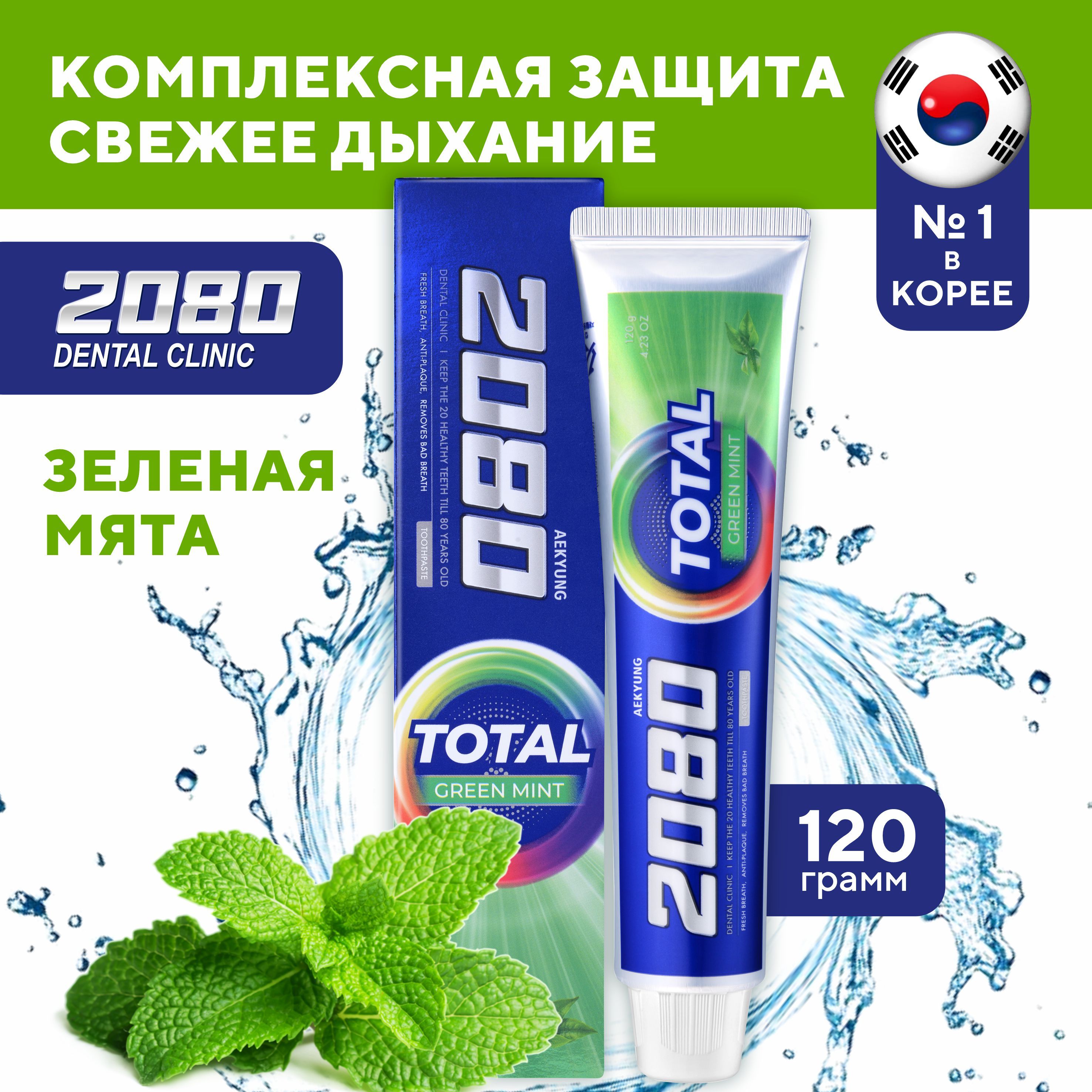 КорейскаяЗубнаяпаста2080,ЗелёнаямятаичайGREENMINT,комплексныйуходпротивкариесаизаболеванийдесен,120г