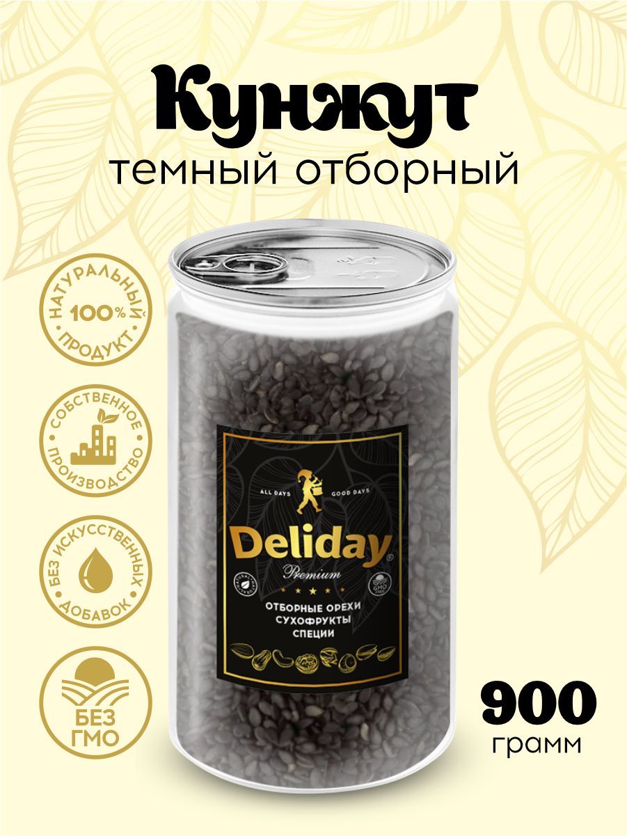 Кунжут черный натуральный Deliday Premium суперфуд семена отборные 900 грамм