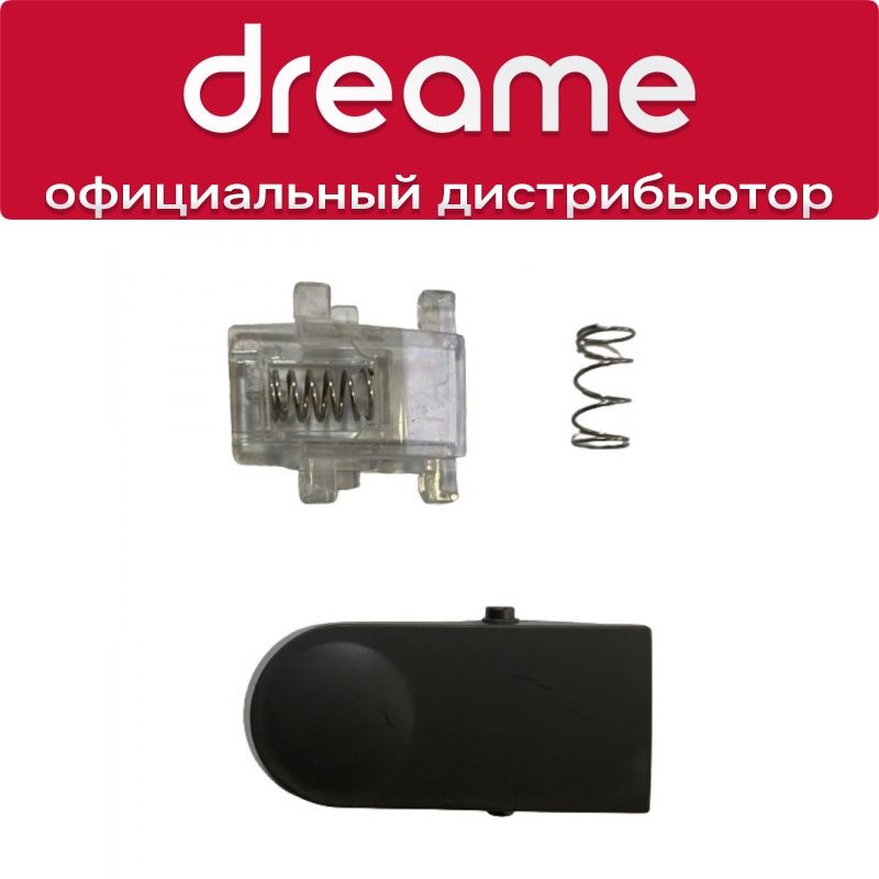 Кнопка контейнер пыли для Dreame R20 T30 T30 Neo