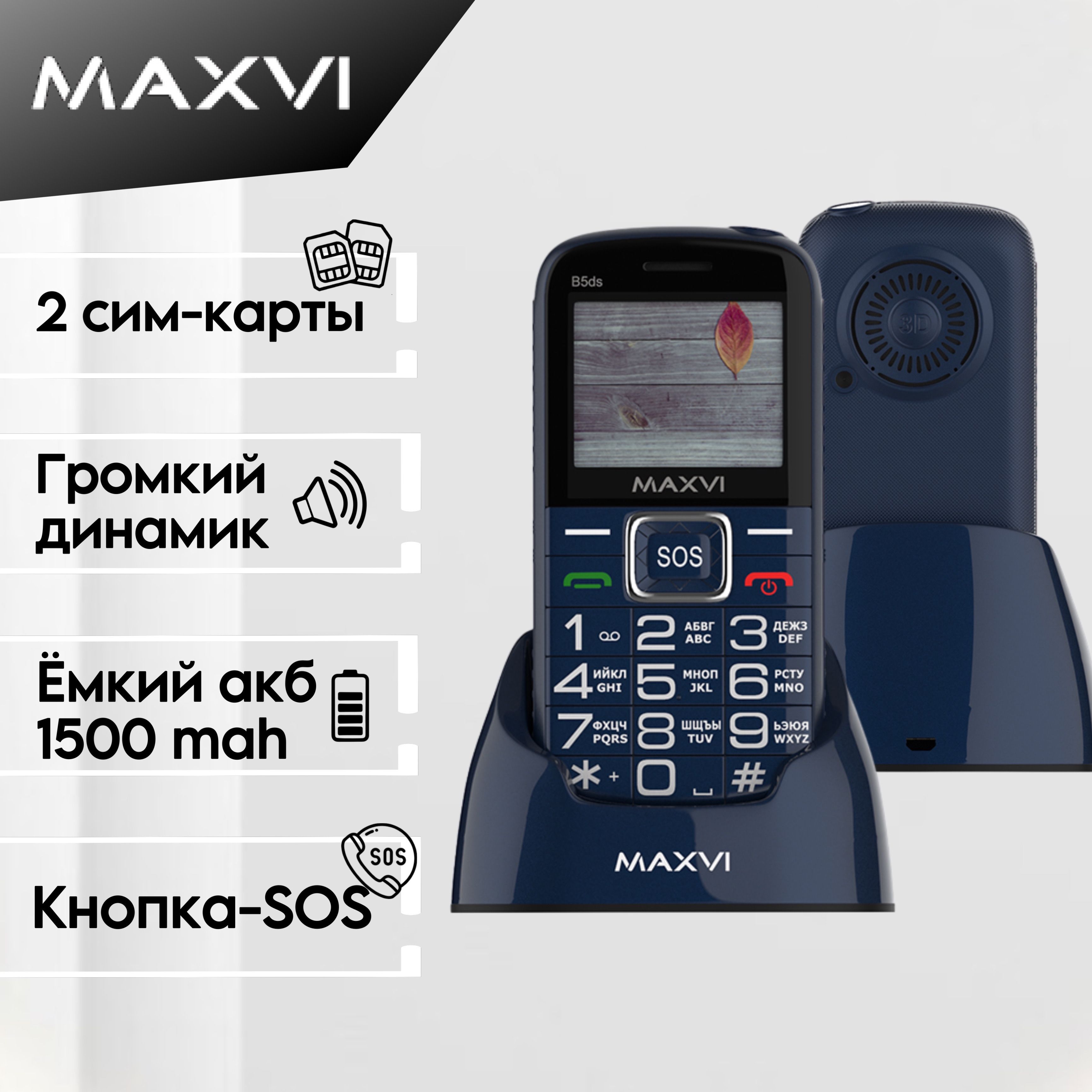 Maxvi Мобильный телефон Maxvi B5DS; Удобная клавиатура, Громкий динамик; Кнопка SOS, синий