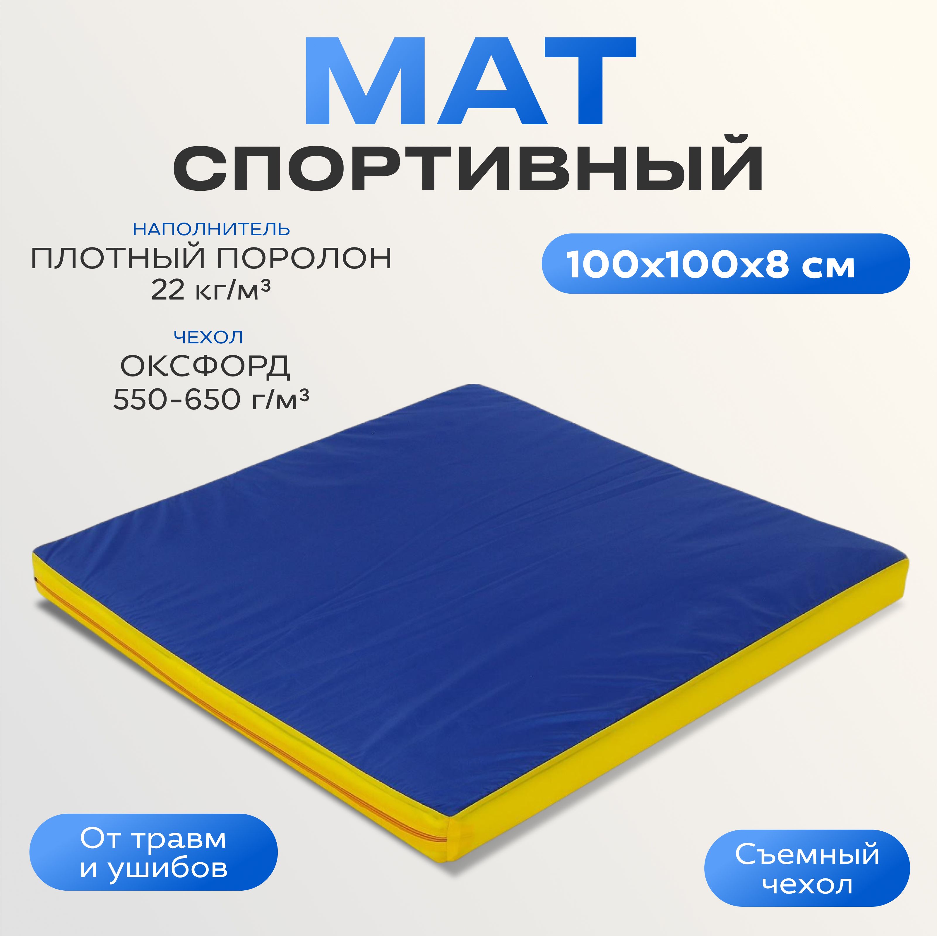 Мат ONLYTOP, 100х100х8 см, цвет синий, красный, жёлтый