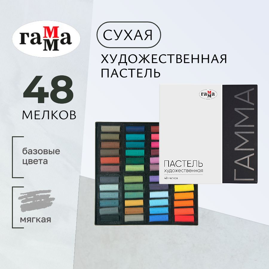 Набор художественной сухой пастели, 48 цветов, картон. упак.