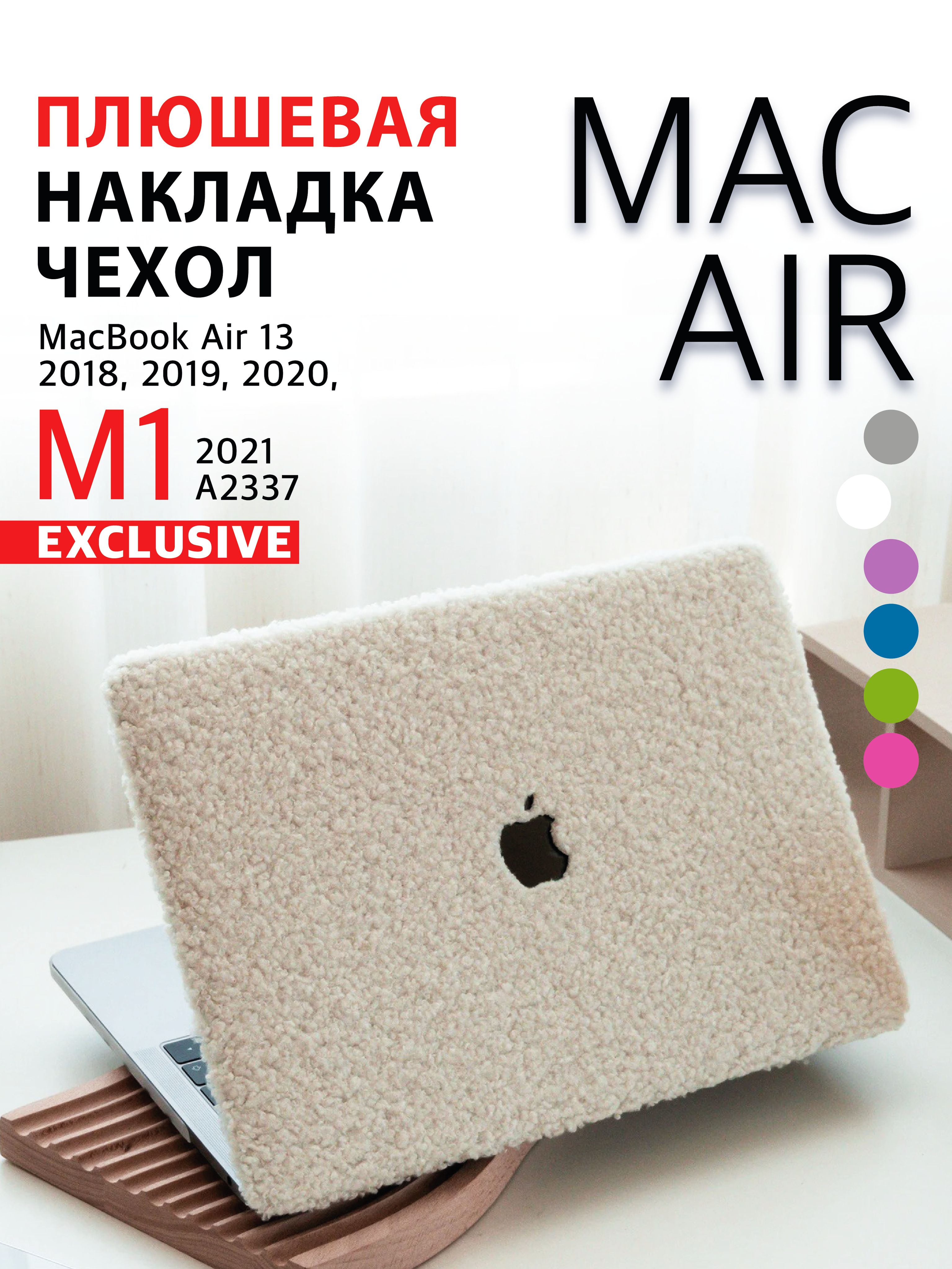 Чехол накладка на макбук эйр 13 MacBook Air 13 2018-2021 M1