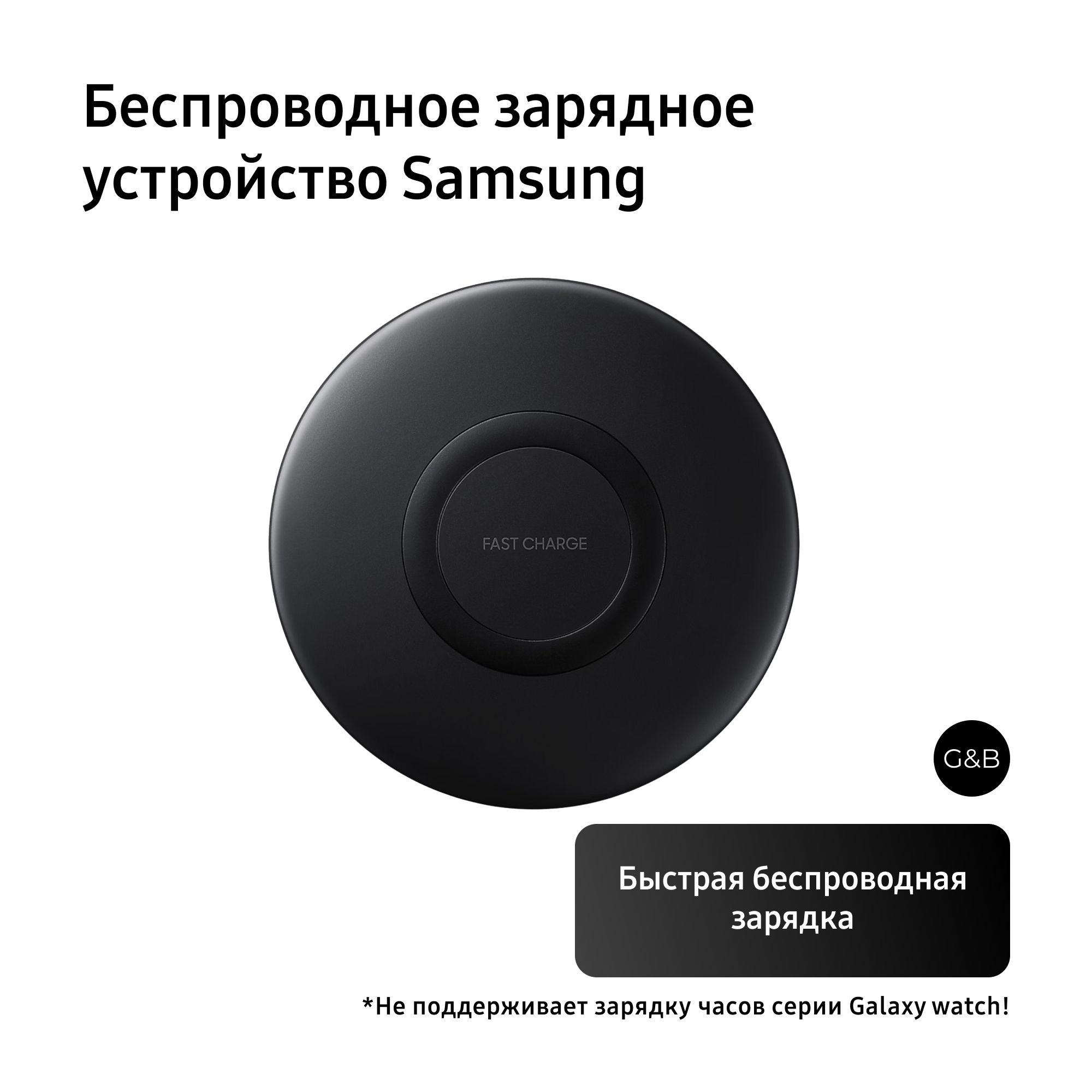 БеспроводноезарядноеустройствоSamsung,черный